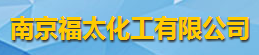 南京福太化工有限公司logo