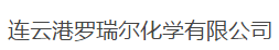 連云港羅瑞爾化學有限公司logo